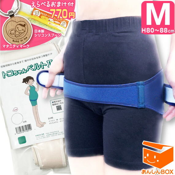 楽天市場】正規品【770円選べるおまけ付】トコちゃんベルト 2 (M