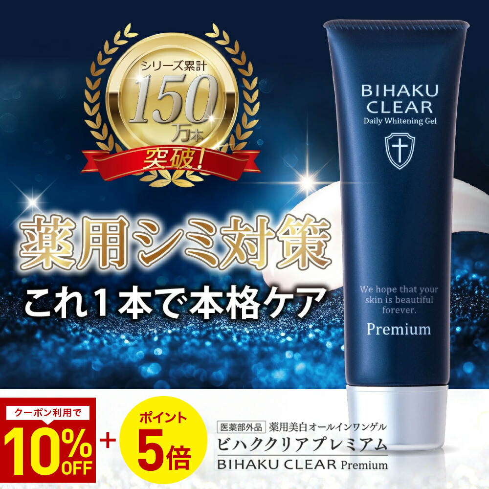 BIHAKU CLEAR Premium ビハククリアプレミアム 2本+サンプル 楽天市場