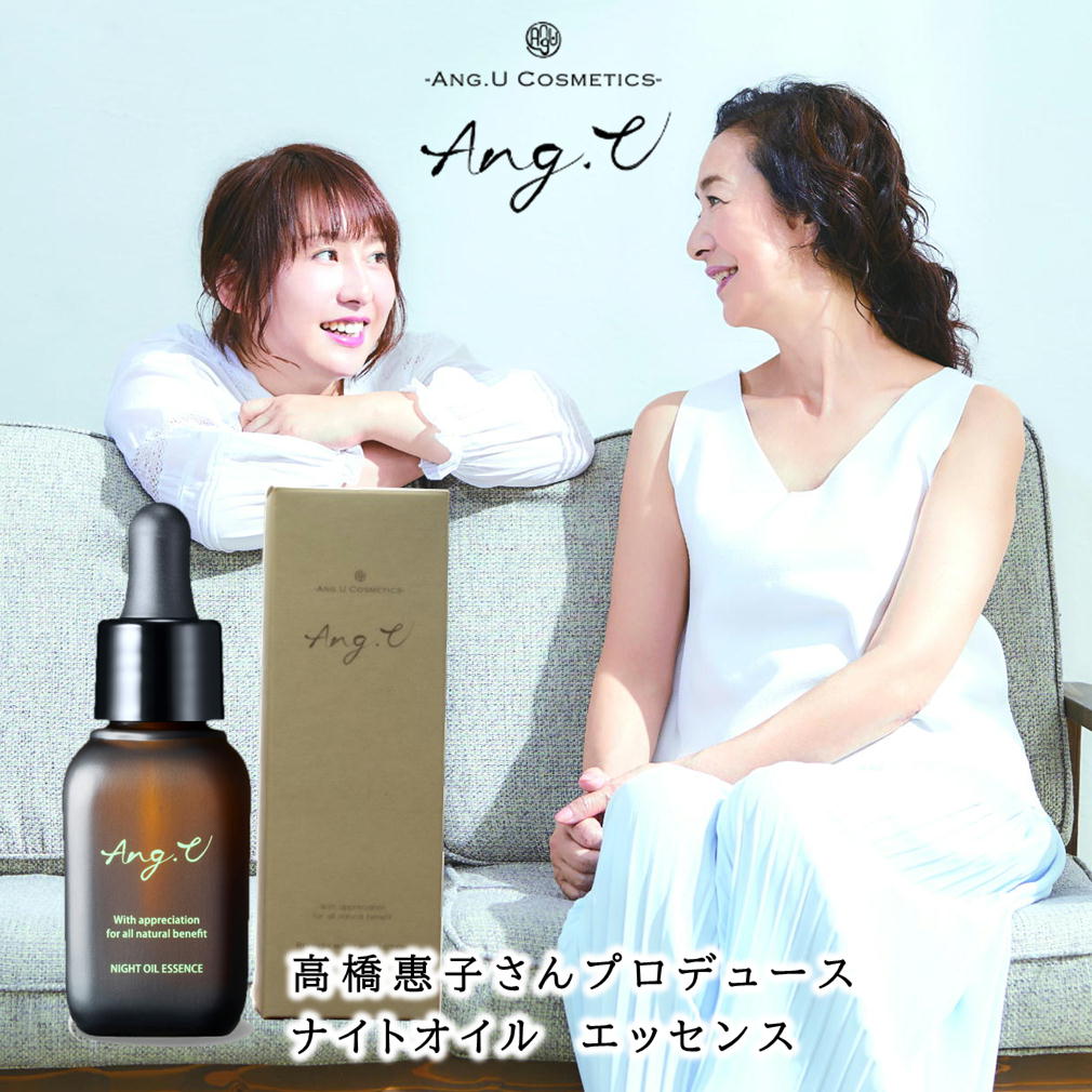 楽天市場】高橋惠子プロデュース アンジーユーAng.U ナイトオイル