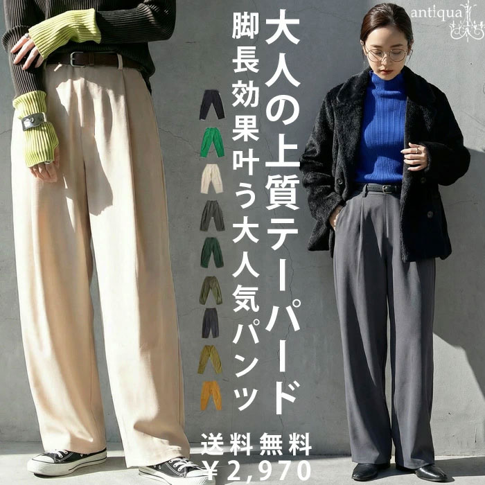 楽天市場】迷わない、毎日の美脚。特別送料無料 テーパードパンツ