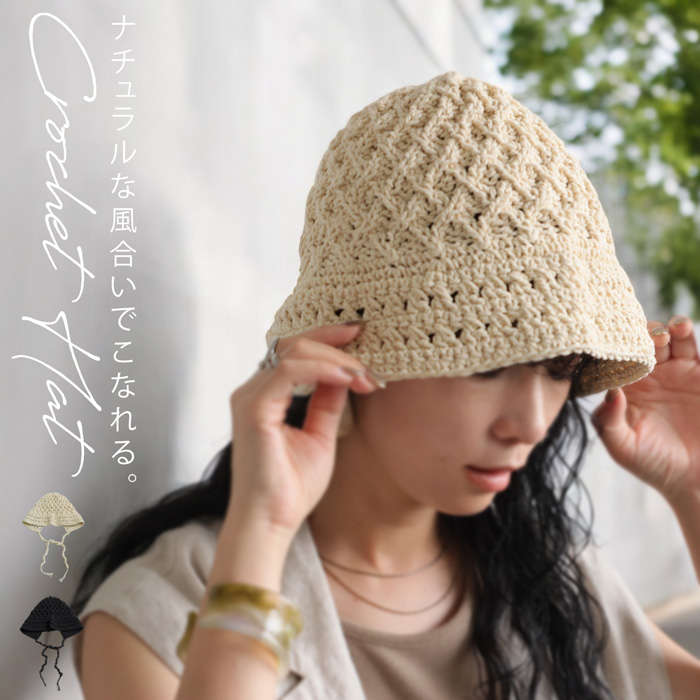 楽天市場】クロシェ編みハット 帽子 レディース ニットハット 送料無料