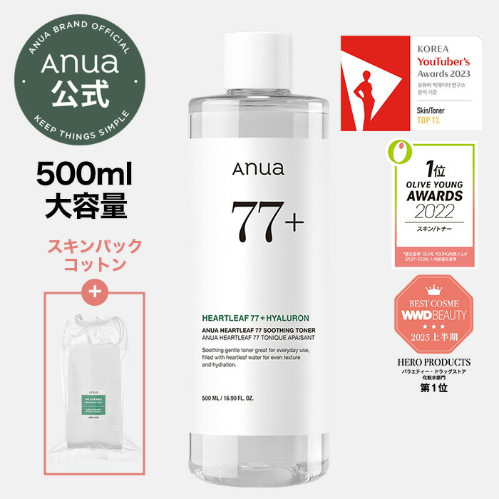 楽天市場】【ANUA公式】【 大容量 500ml☆ドクダミ77スージングトナー
