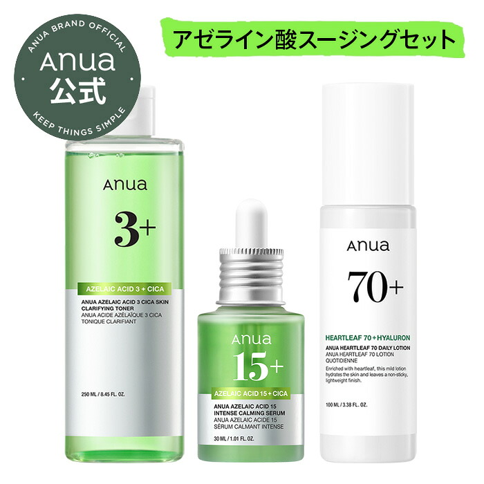 楽天市場】【Anua公式】【アゼライン酸スージングセット】【アゼライン