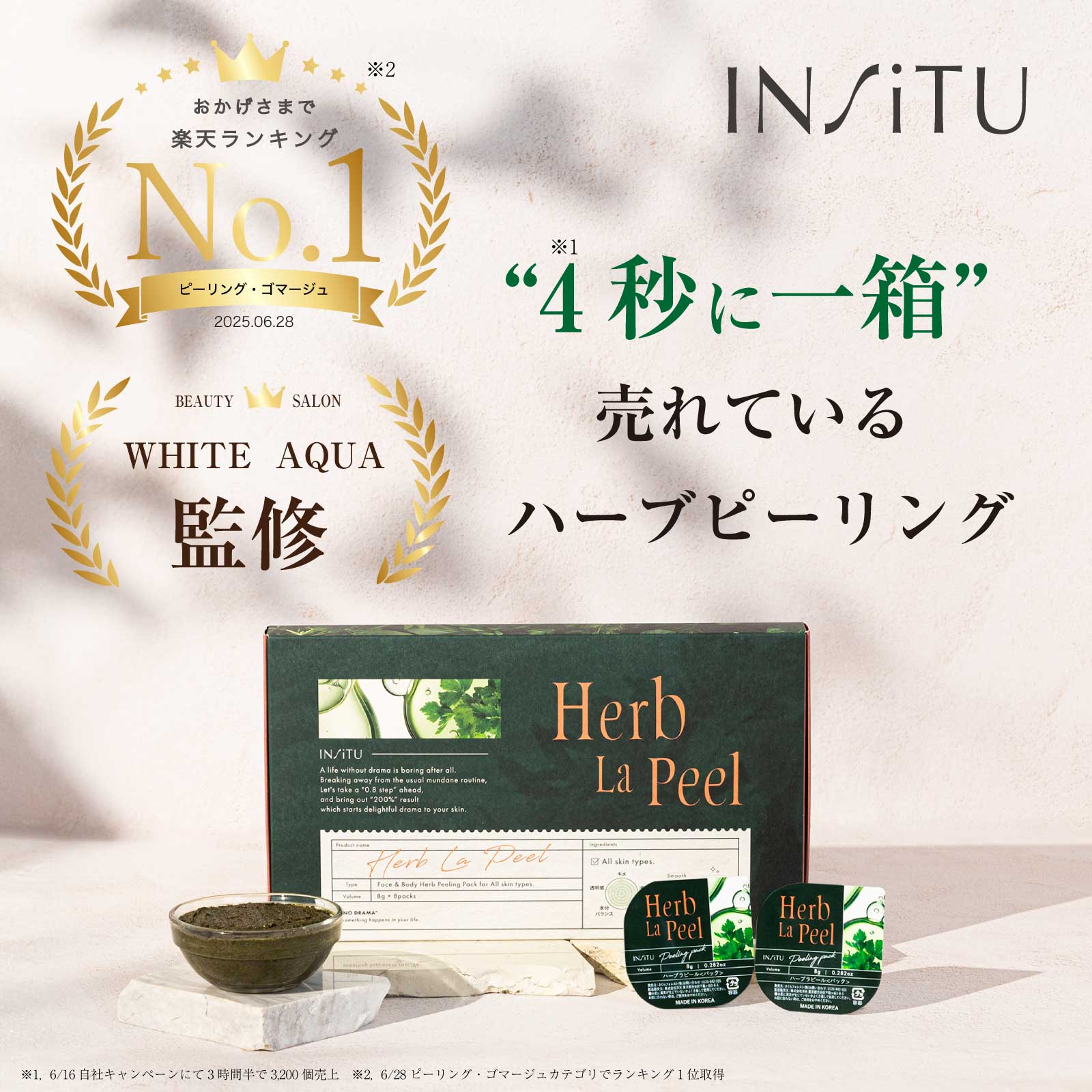 月末処分ハーブピーリング セルフハーブラピール インシトゥ14箱セット