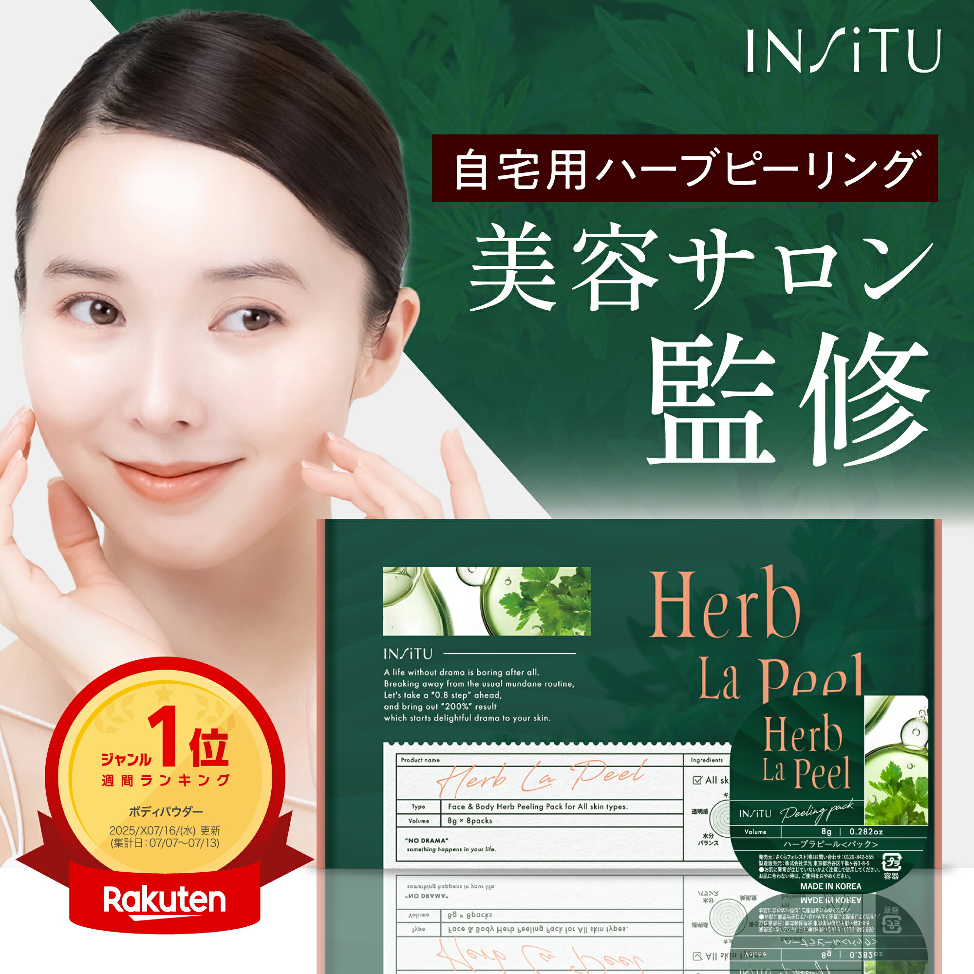 楽天市場】＼3/4 ~ 半額／ハーブピーリング ハーブラピール インシトゥ