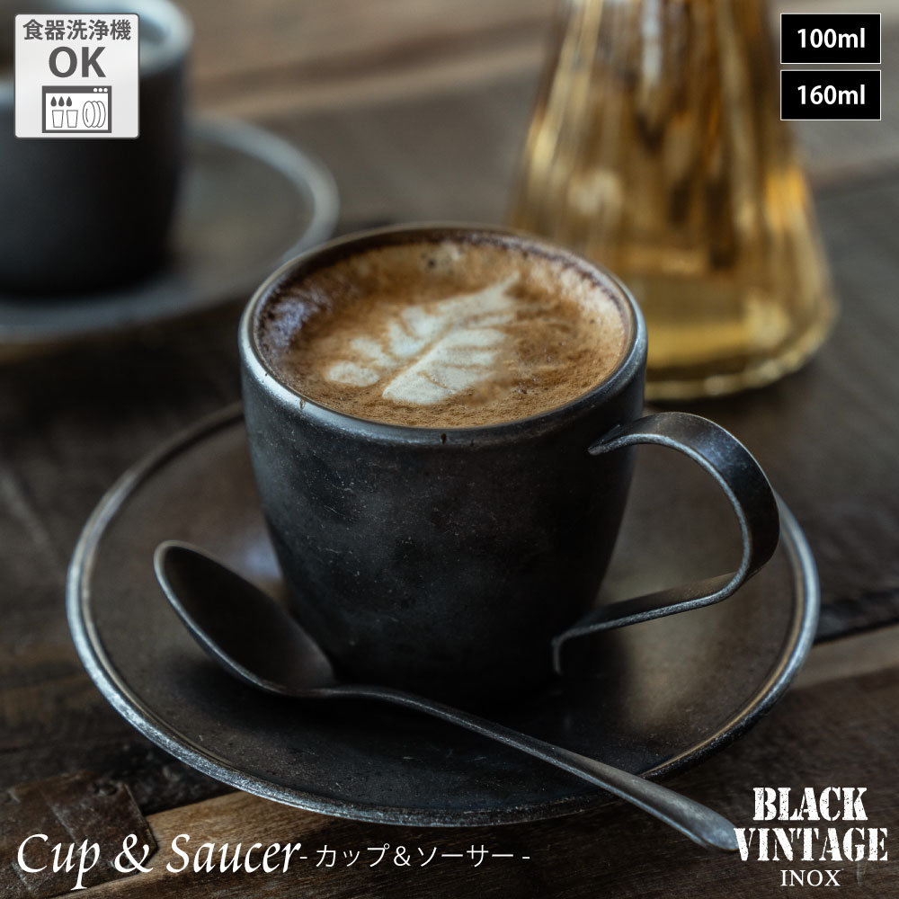 楽天市場】BLACKVINTAGEINOX DWカップ＆ソーサー 100ml/160ml 割れない