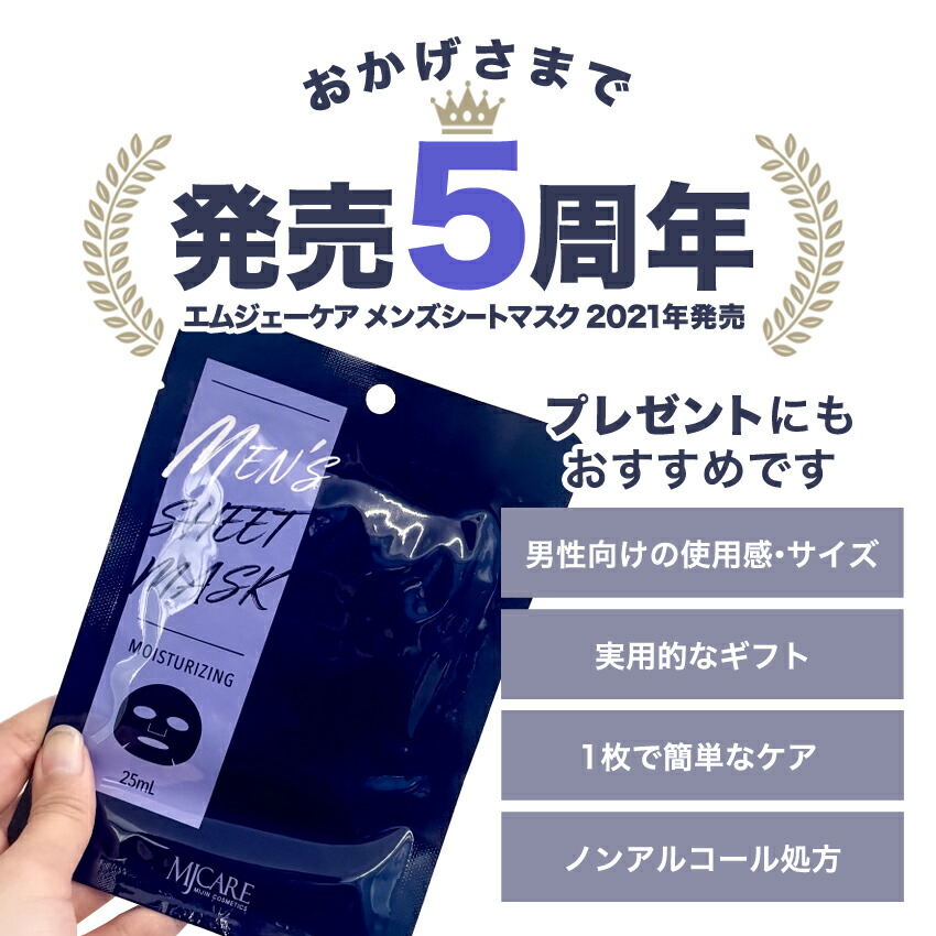 楽天市場】フェイスパック MJCARE メンズ シートマスク 100回分セット