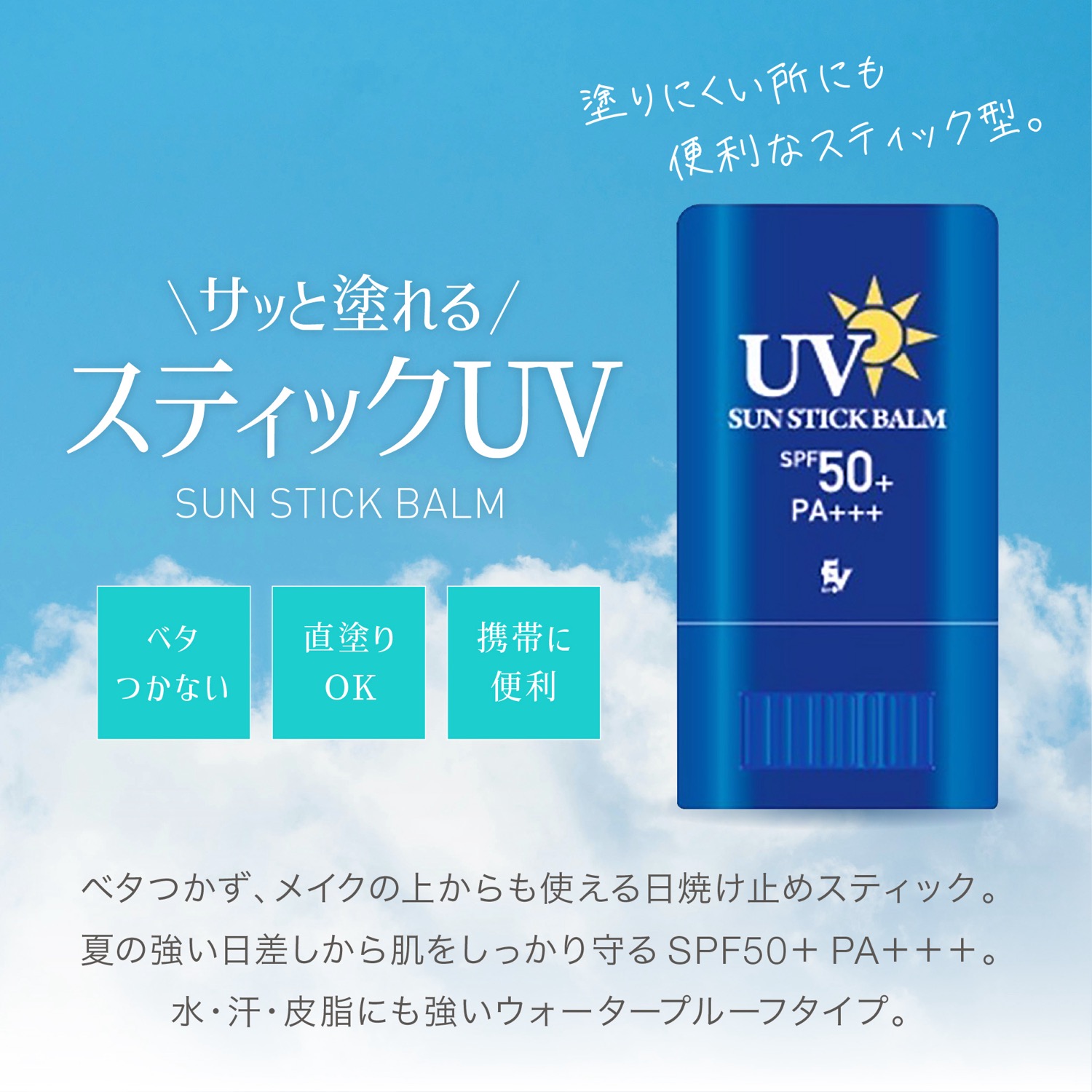 楽天市場】ELLe Vie スティックUV SPF50+ PA+++ 日焼け止め くり出し式