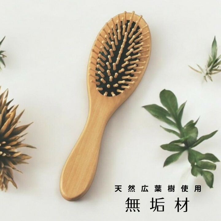 楽天市場】1000円ポッキリ 送料無料 ヘアブラシ 木 ブラシ リセット