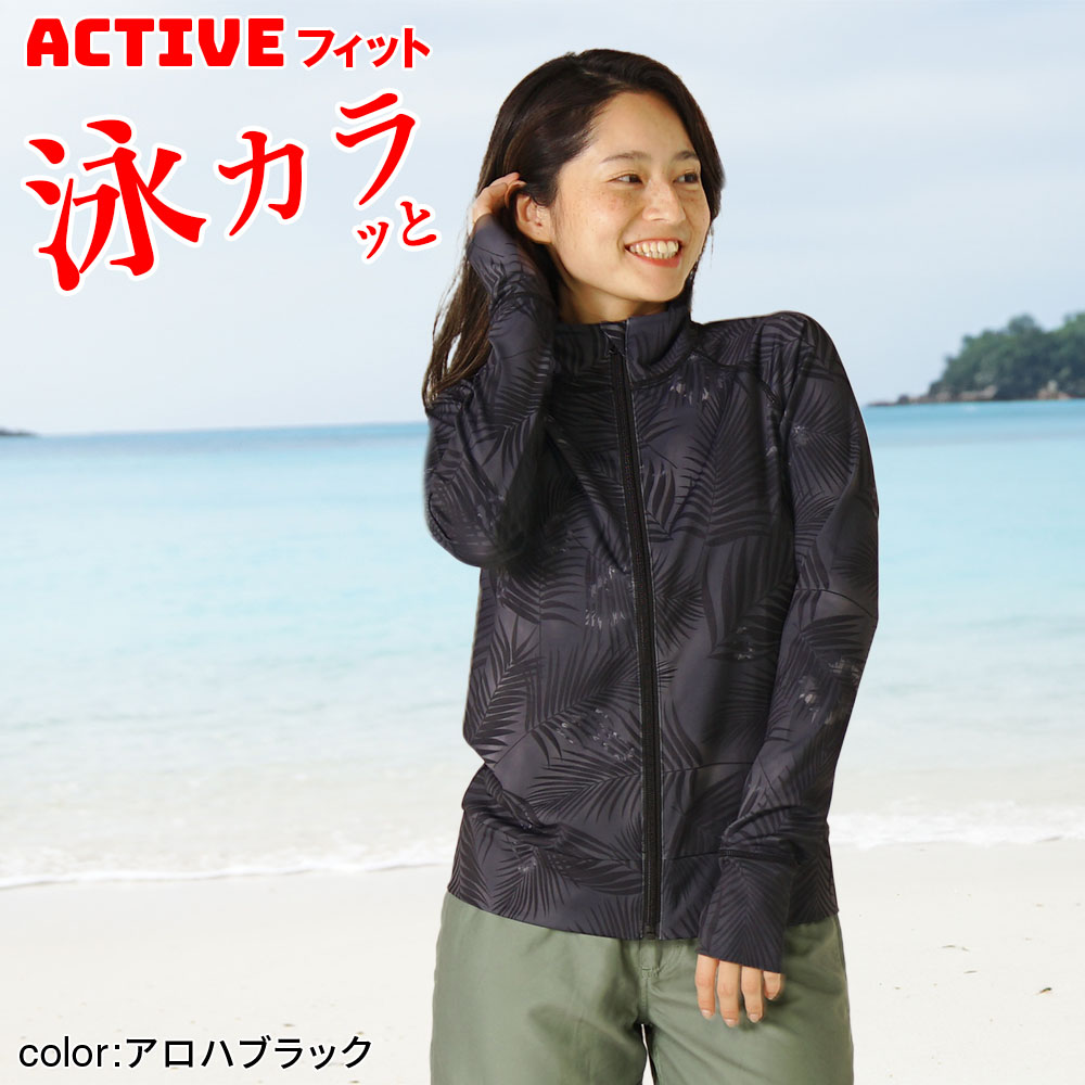 楽天市場】ラッシュガード レディース 水着 水陸両用 ジップアップ UV