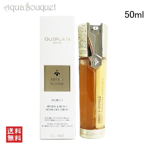 楽天市場】ゲラン アベイユ ロイヤル アドバンスト ダブルR セロム