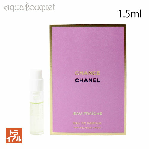 楽天市場】シャネル チャンス オーフレッシュ オードゥ パルファム 1.5