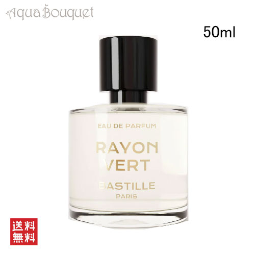 楽天市場】バスティーユ レイヨン ベール オードパルファム 50ml