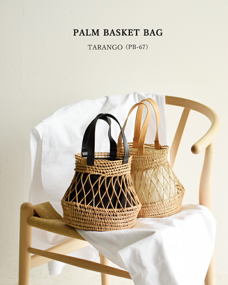 楽天市場】TARANGO タランゴ ソフトハンドル パーム カゴバッグ pb-67
