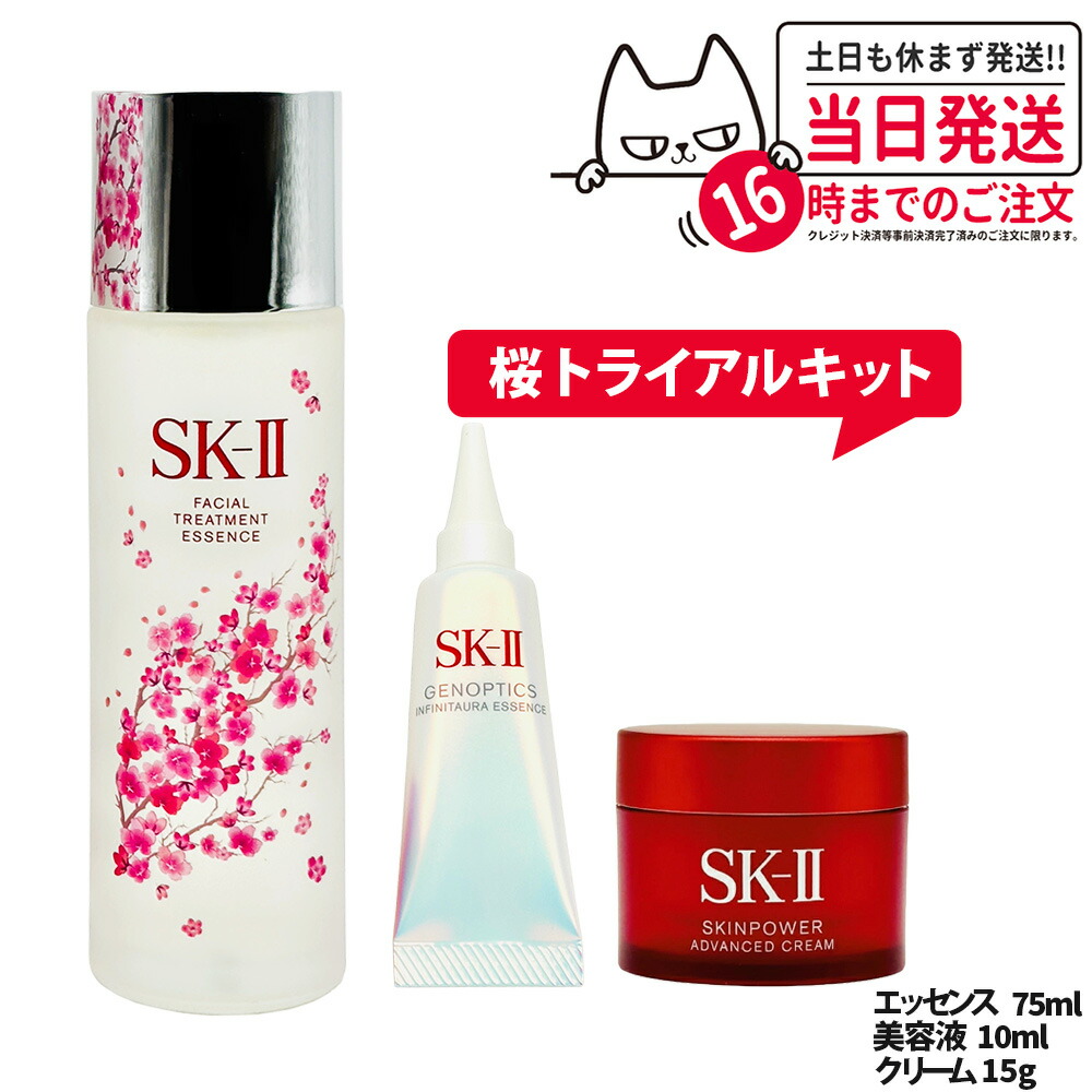 楽天市場】【国内正規品 数量限定】SK2 SK-II エスケーツー 桜