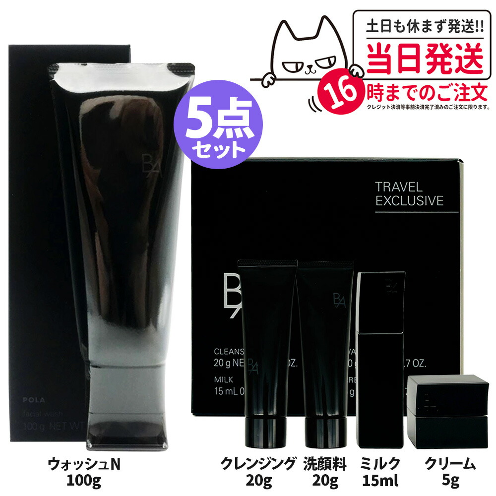 楽天市場】【国内正規品】POLA ポーラ B.A ウォッシュ N 100g Pola