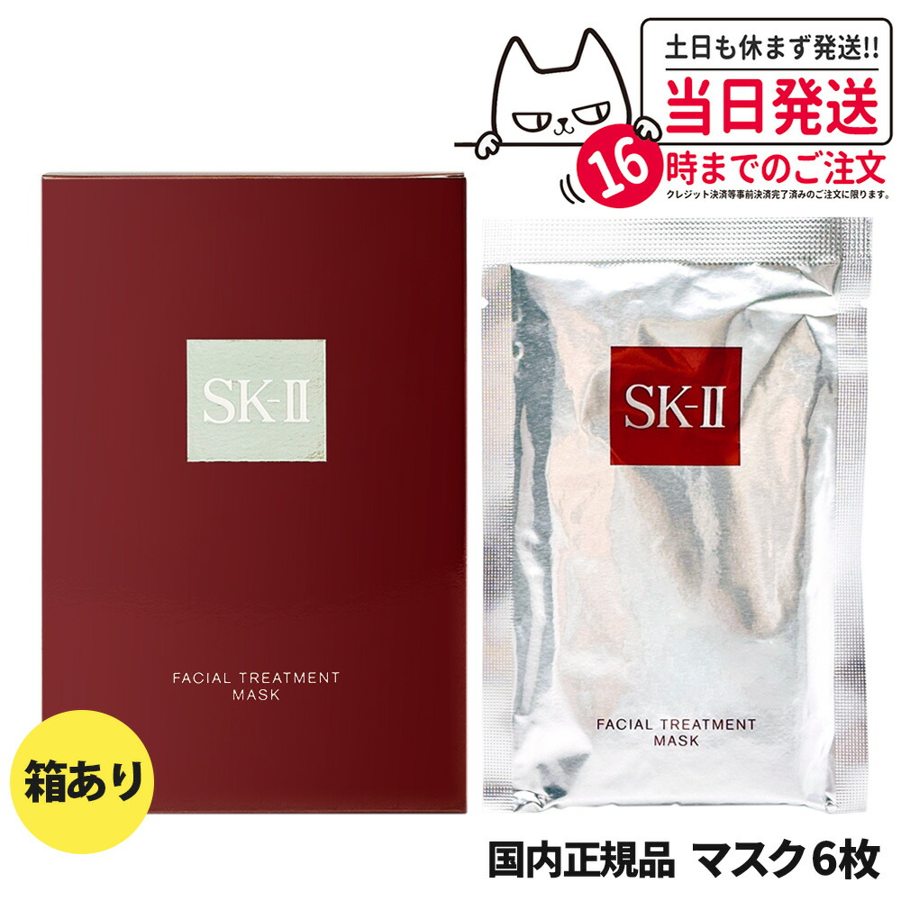 楽天市場】【25年製造 国内正規品】 SK-II SK2 エスケーツー