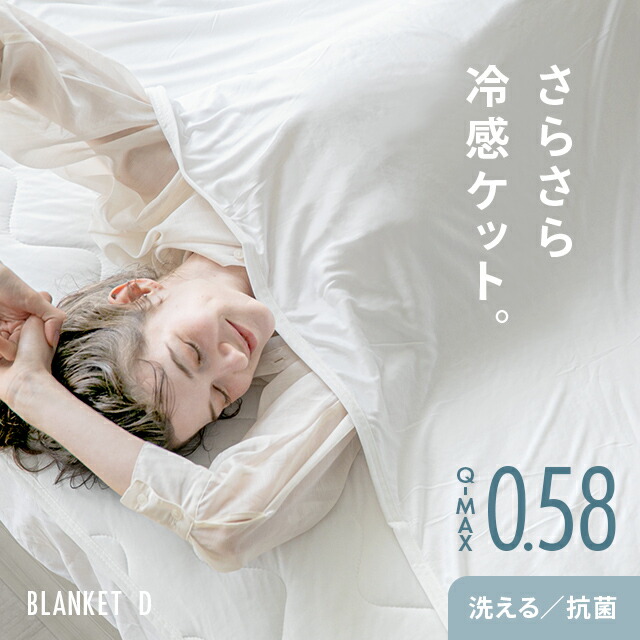 楽天市場】ブランケット ひんやり ひんやりブランケット 掛け布団 夏用