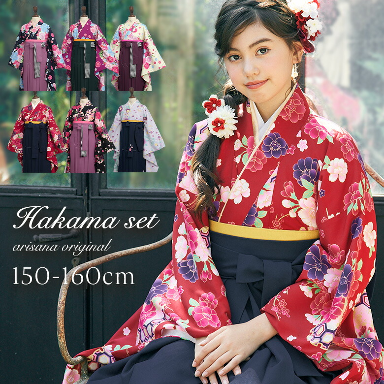 arisana 袴セット160 ジュニア 小学生 卒業式 arisana（アリサナ） 袴セット 袴 小学校卒業式 小学生 卒業式 「簡単