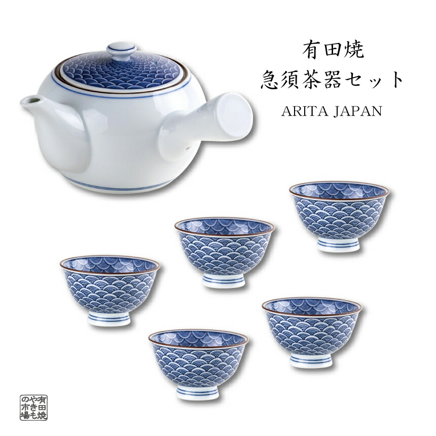 楽天市場】有田焼 急須と湯呑みセット 6点 茶器セット 来客用 ギフト