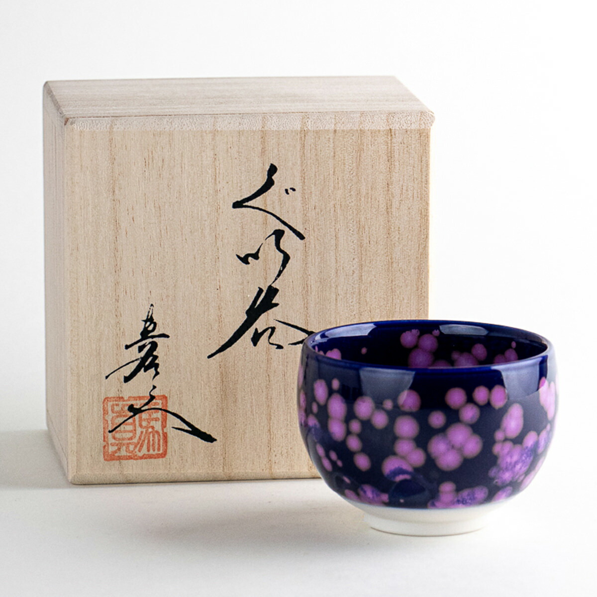 楽天市場】おちょこ お猪口 ぐい呑み 木箱入り 日本酒 熱燗 冷酒