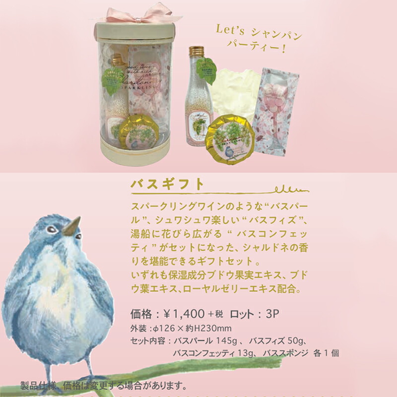 楽天市場】1~7営業日出荷 シャルドネ スパークリング バスギフト 入浴