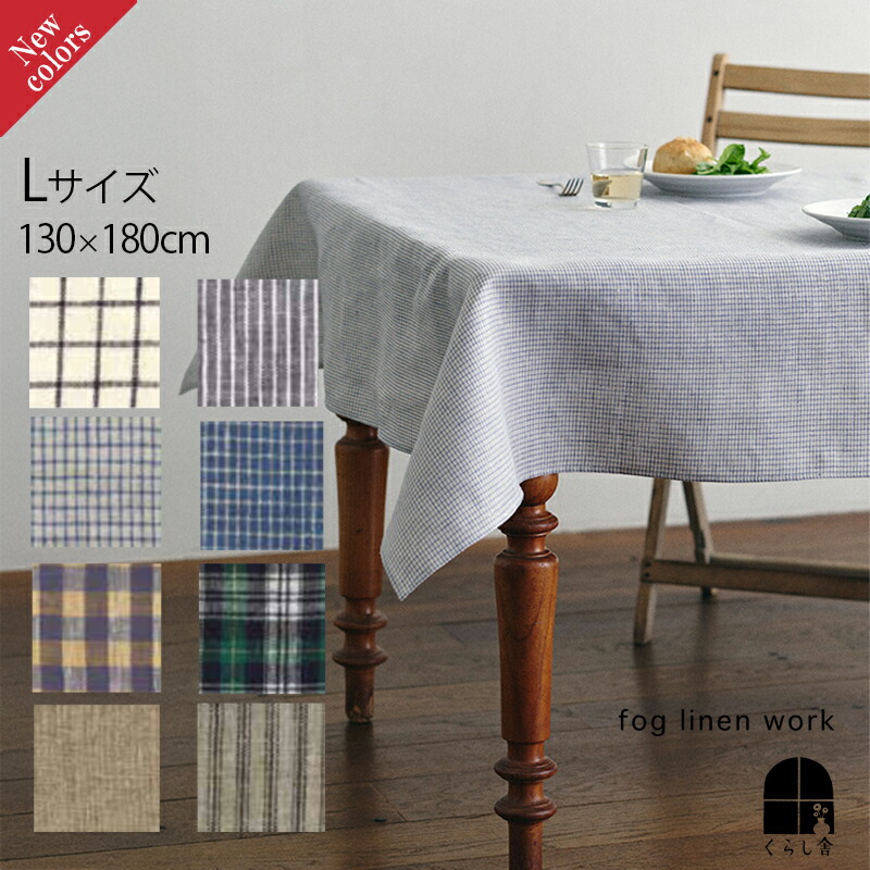 楽天市場】【2026年 春 新柄入荷】 fog linen work リネン テーブル
