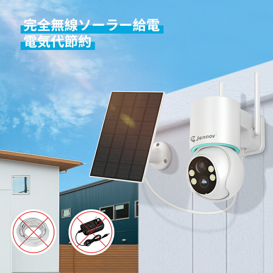 楽天市場】防犯カメラ 屋外 ソーラー 400万画素 2台セット パンチルト