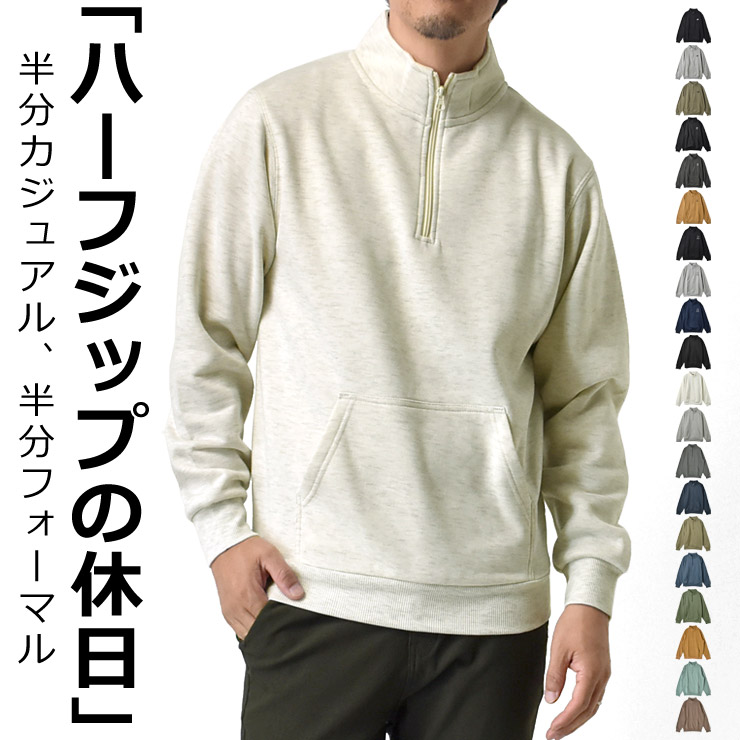 楽天市場】ハーフジップ スウェット メンズ トレーナー 裏起毛 無地