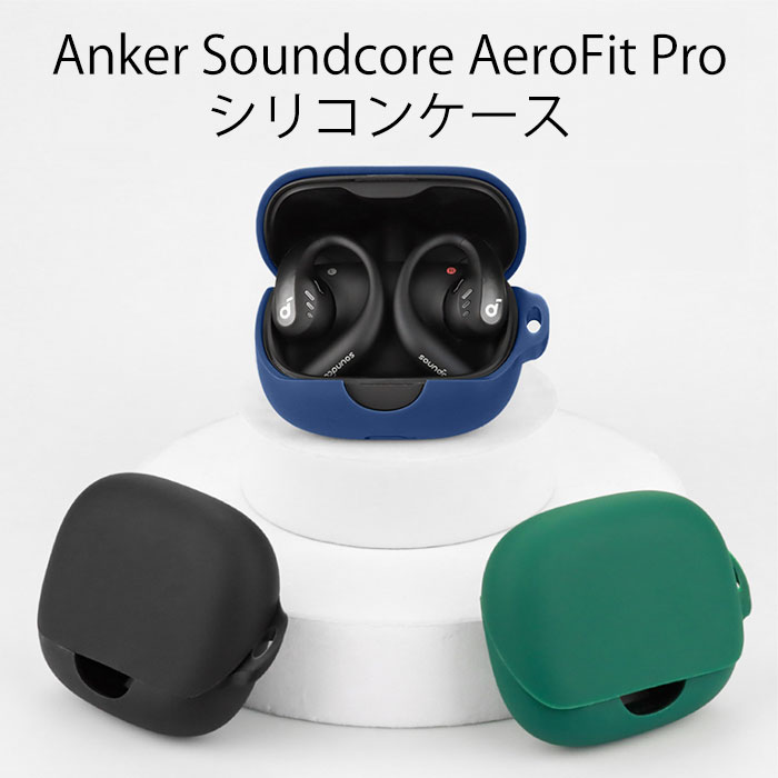 楽天市場】Anker Soundcore AeroFit Pro シリコンケース カラビナ付き
