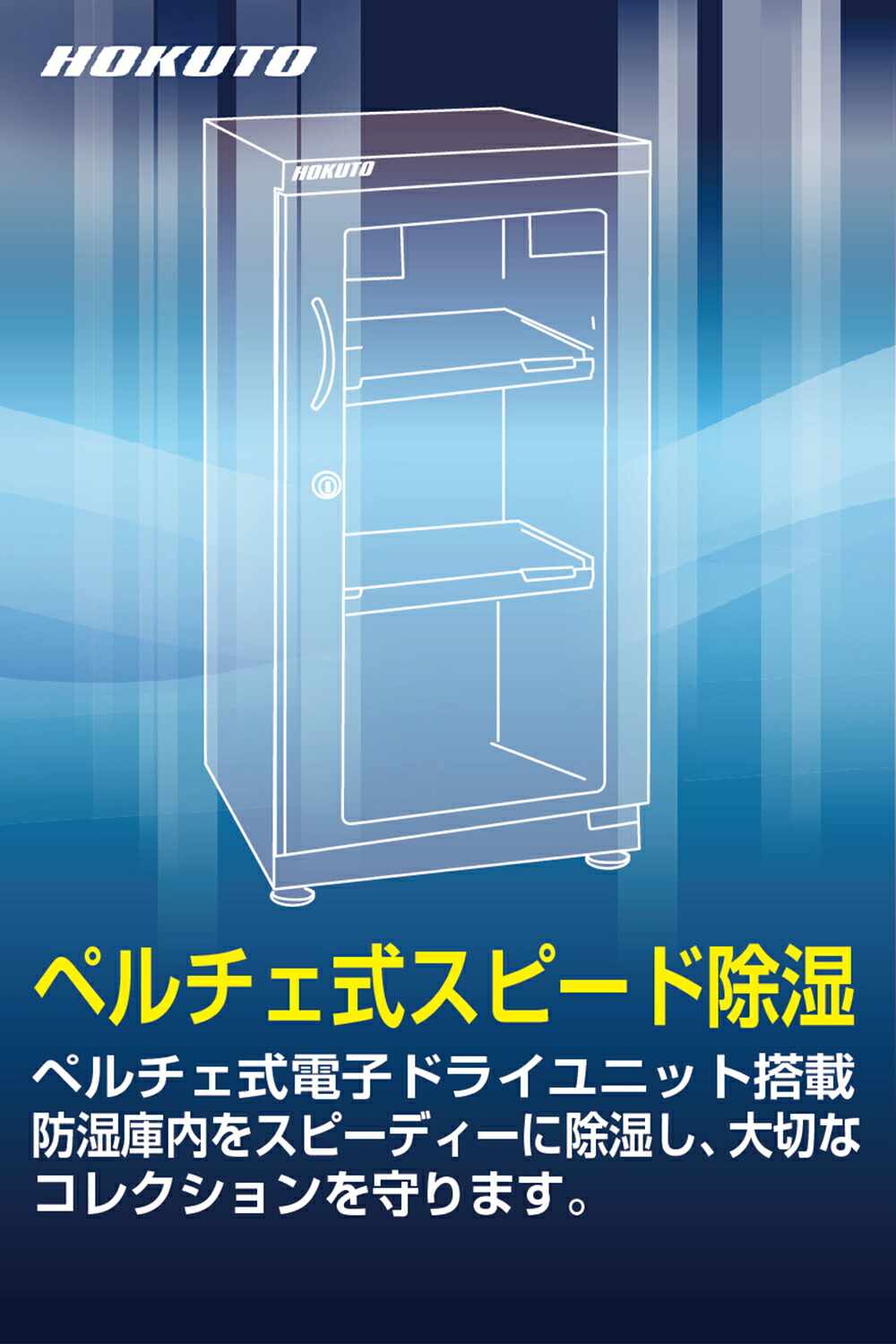 楽天市場】HS-51L HOKUTO 防湿庫・ドライボックス HS-51L HSシリーズ