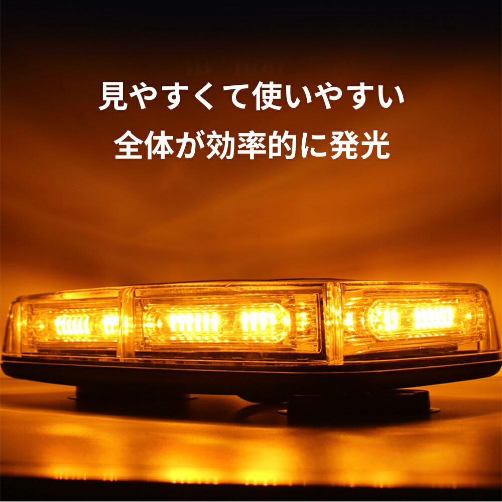 楽天市場】回転灯 点滅灯 黄色 回転式 高輝度 防水 イエロー オレンジ