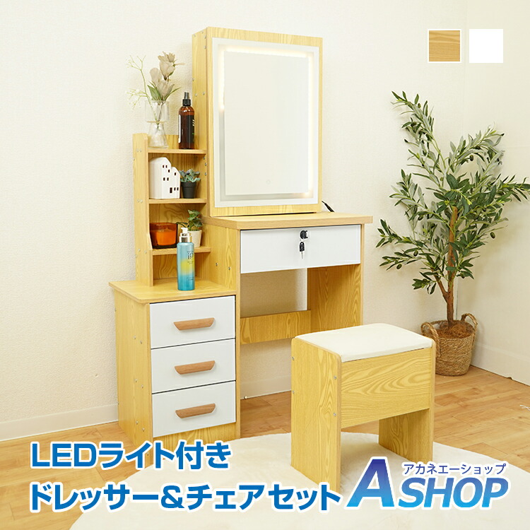 楽天市場】【送料無料】 ドレッサー ライト付き ドレッサーテーブル