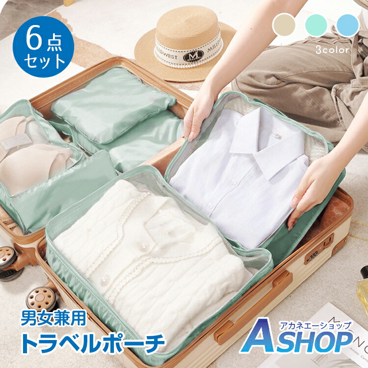 楽天市場】【送料無料】 トラベルポーチ トラベルポーチセット セット