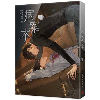 楽天市場】小説/ 病案本（第1-8巻・完結｜巻数選択） 台湾版 肉包不吃