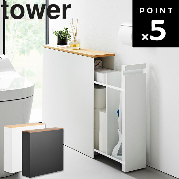 楽天市場】[ tower 隠せるトイレ引き出し収納 タワー ] 山崎実業