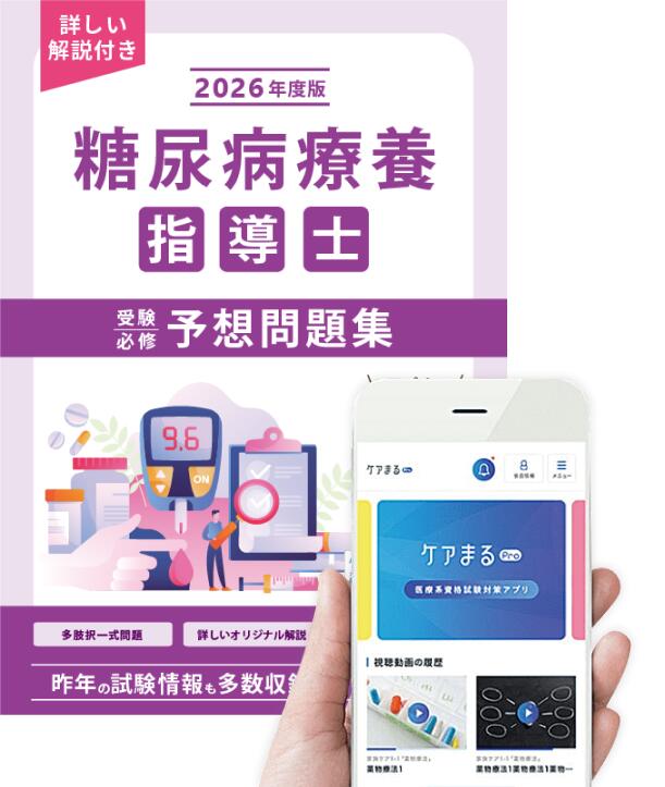 呼吸療法認定士 予想問題集 基礎＋応用セット 2025年度版 アプリ未使用