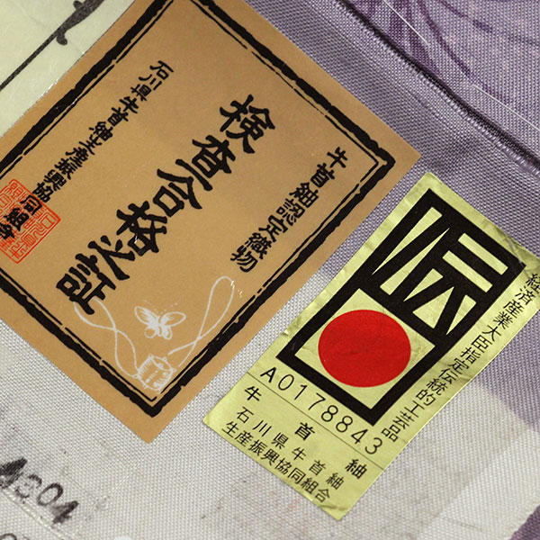 楽天市場】着物 石川県指定無形文化財 白山工房 牛首紬 訪問着 あすか