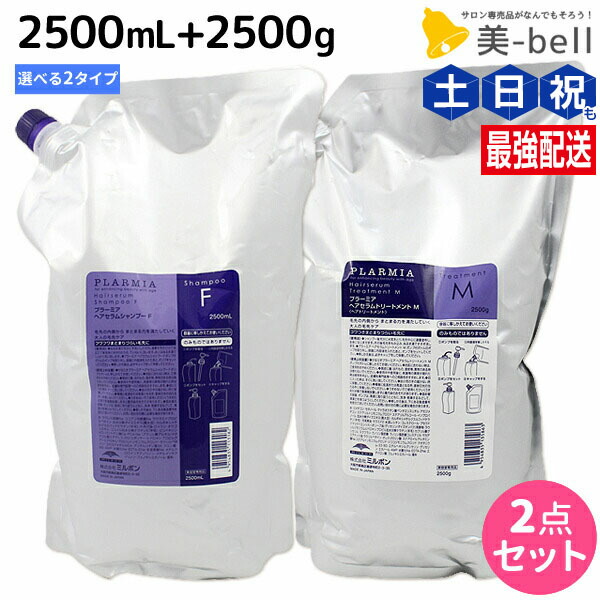 楽天市場】ミルボン プラーミアセット2500の通販