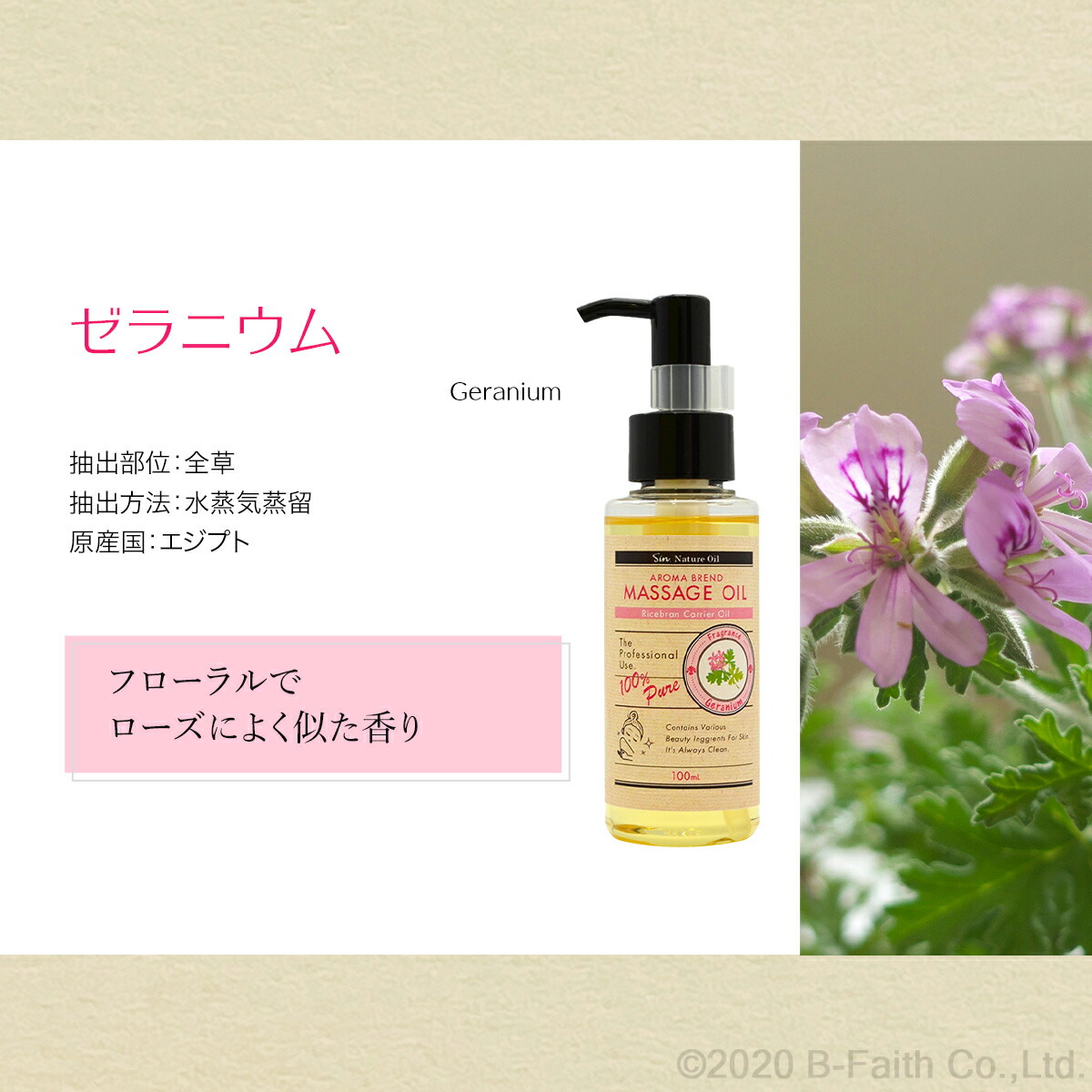 楽天市場】ゼラニウムブレンド アロマオイル 100ml (ベースオイル