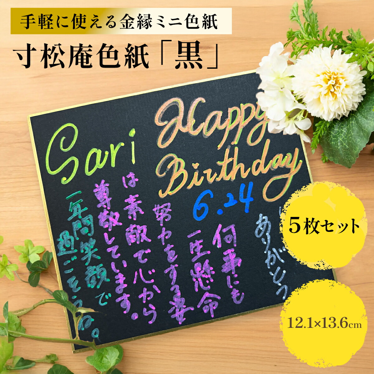 楽天市場】黒 色紙 ミニ 5枚 寸松庵 121×136mm 寄せ書き 小 サイン色紙