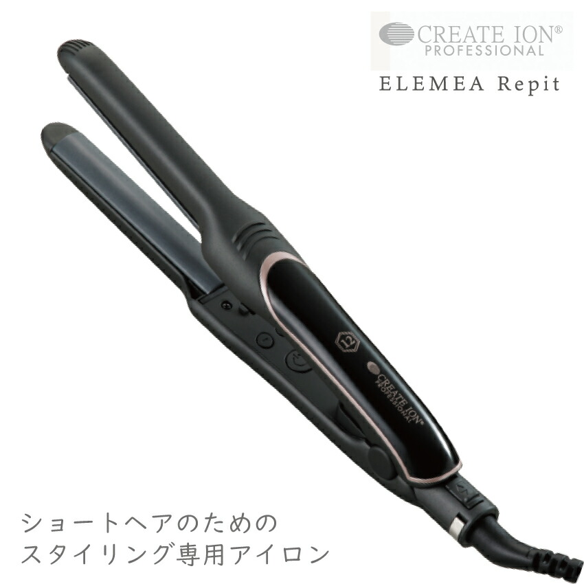 楽天市場】クレイツ イオン エレメア レピ ELEMEA Repit ヘアアイロン