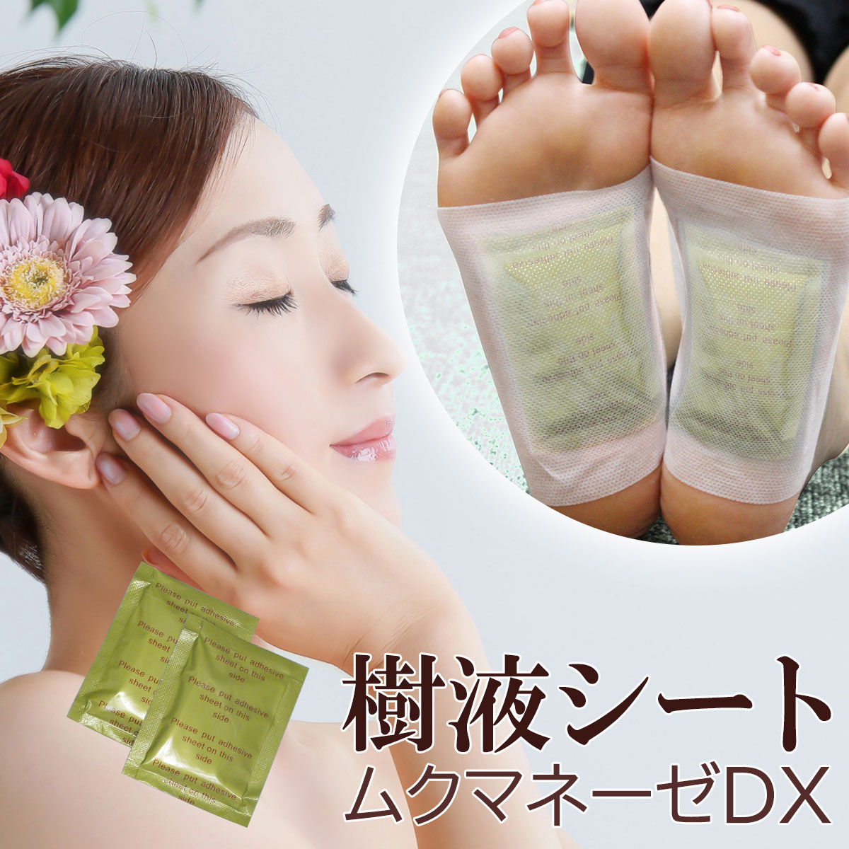 足裏シート 600枚300日分 健康樹液 ムクマネーゼDX むくみ スポーツ 足