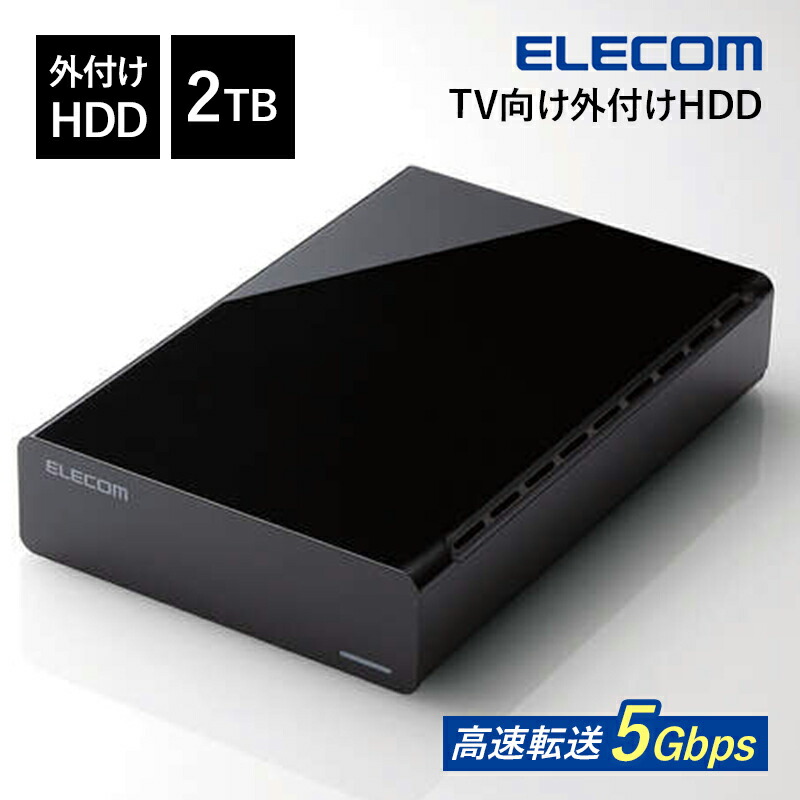 外付けHDD ハードディスク eld-htv020ubk」の人気商品一覧 | 安い商品
