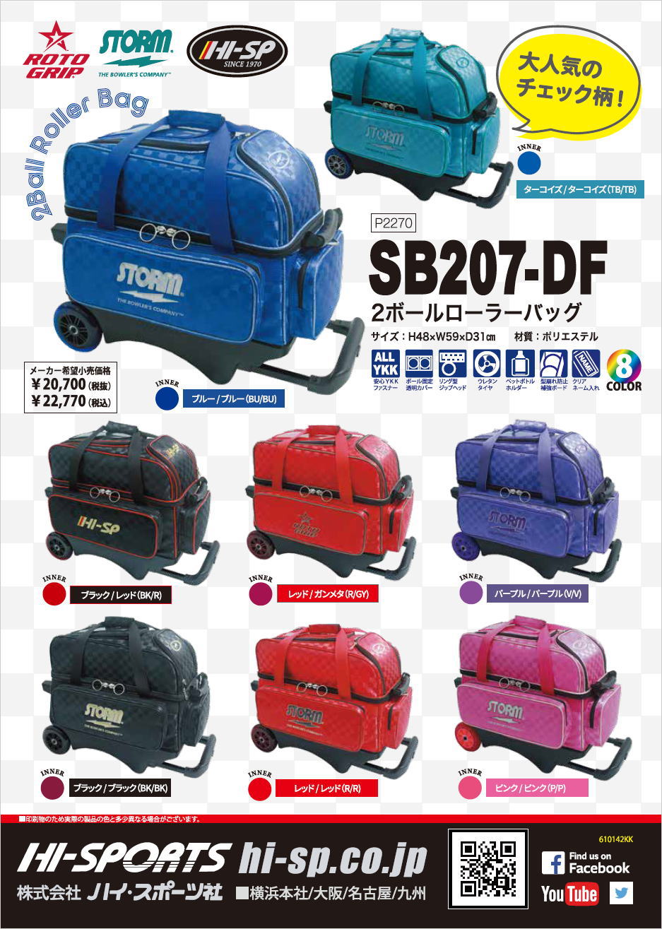 楽天市場】【STORM ROTOGRIP HI-SPORTS】 SB207-DF 2ボールローラー