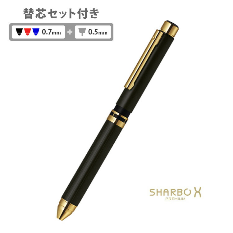 楽天市場】名入れ ボールペン シャーボX TS10 替芯 0.7 黒 赤 青 各1本