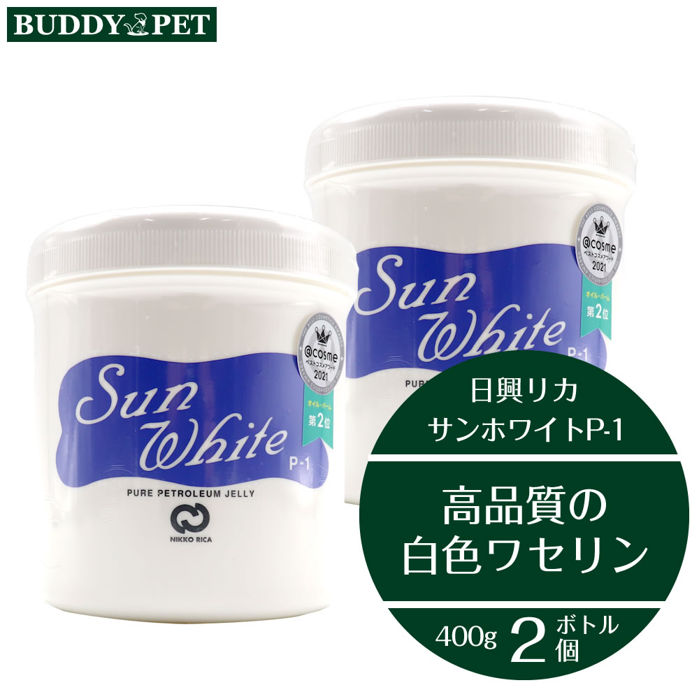 楽天市場】【 ボトル 2個セット 】サンホワイト p-1 400g 化粧油 白色