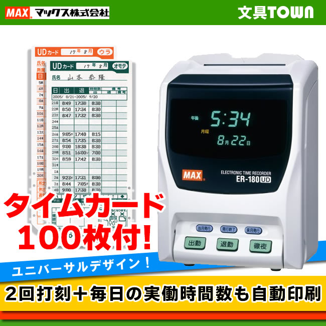 楽天市場】【送料無料＆即納在庫有】 タイムカード100枚付！マックス