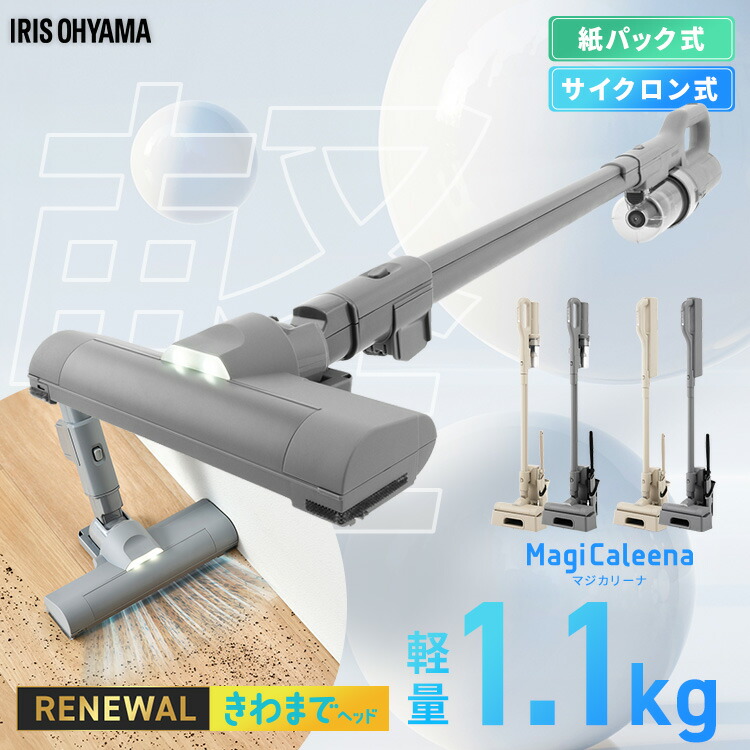 アイリスオーヤマ コードレス掃除機 マジカリーナ 紙パック式」の人気