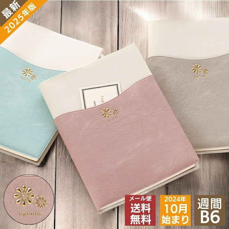 楽天市場】2025年 手帳 10月始まり ラボクリップ B6 週間 ホリゾンタル